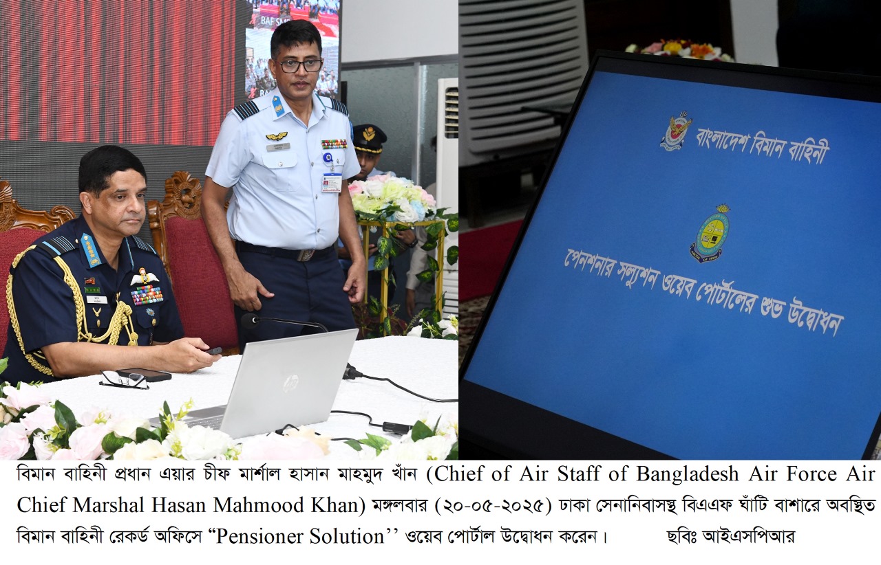 পেনশনারদের জন্য ওয়েব পোর্টাল ‘পেনশনার সল্যুশন’ উদ্বোধন