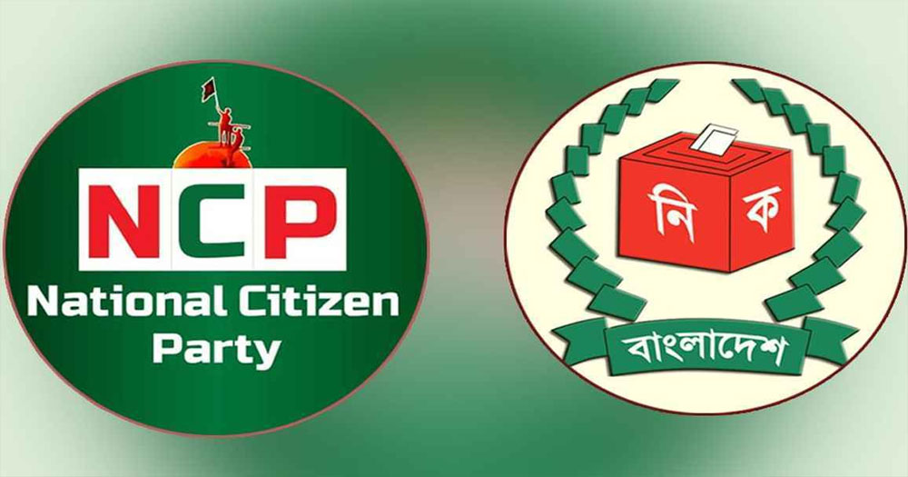 ইসি পুনর্গঠনের দাবিতে বুধবার বিক্ষোভ করবে এনসিপি