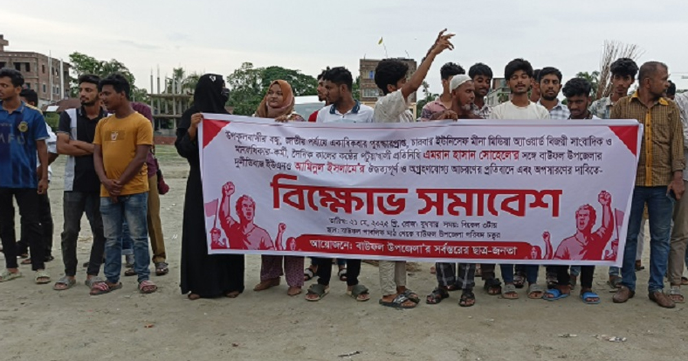 বাউফলে ইউএনওকে অপসারনের দাবীতে বিক্ষোভ, মানববন্ধন ও ঝাড়ু প্রদর্শন