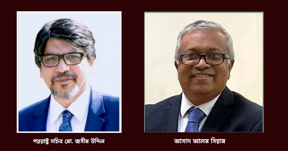 দায়িত্ব ছাড়ছেন পররাষ্ট্র সচিব, নতুন সচিব হচ্ছেন আসাদ আলম