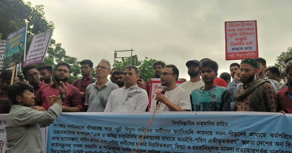 ৭ দফা দাবিতে শহীদ মিনারে পল্লী বিদ্যুতের কর্মকর্তা-কর্মচারীরা