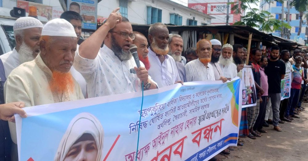 বালিকা বিদ্যালয়ের অধ্যক্ষের স্থায়ী বরখাস্তের দাবিতে মানববন্ধন