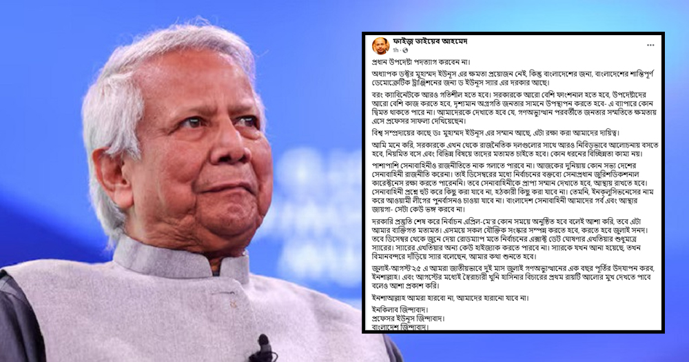 পদত্যাগ করবেন না ড. ইউনূস