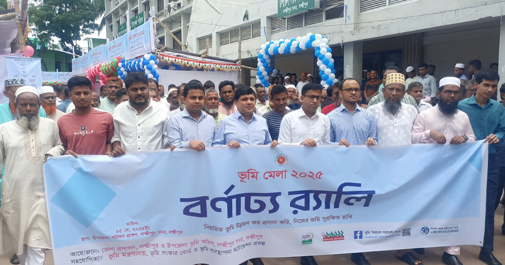লক্ষ্মীপুরে তিন দিনব্যাপী ভূমি মেলার উদ্বোধন