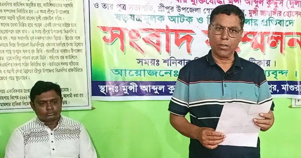 শ্রীপুরে মিথ্যা মামলায় জড়ানোর প্রতিবাদে পরিবারের পক্ষ থেকে সংবাদ সম্মেলন