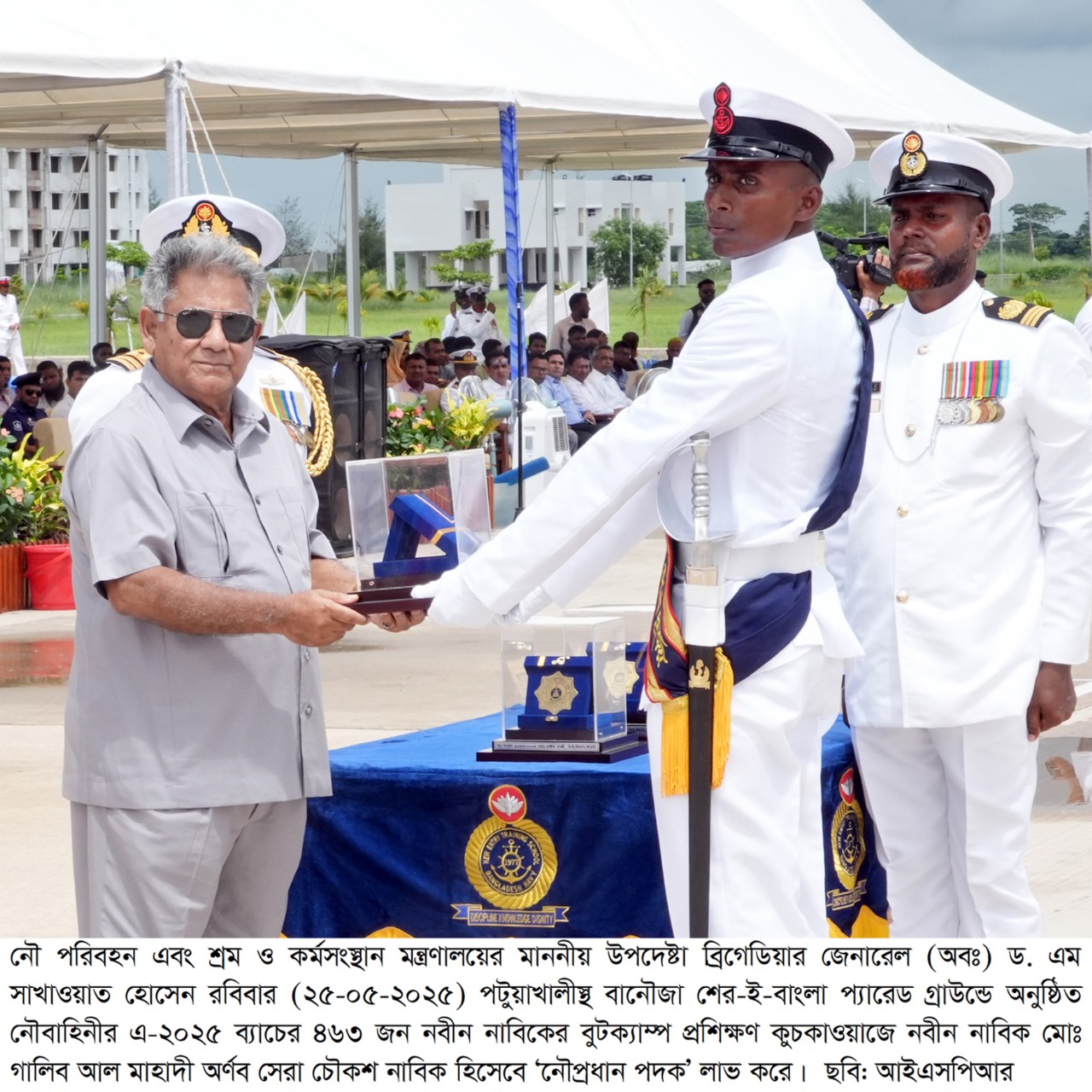 নৌবাহিনীর ৪৬৩ জন নবীন নাবিকের শিক্ষা সমাপনী কুচকাওয়াজ অনুষ্ঠিত