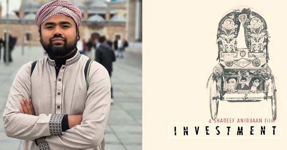 তুরস্কে আন্তর্জাতিক চলচ্চিত্র উৎসবে বাংলাদেশের প্রতিনিধিত্ব করবে ‘ইনভেস্টমেন্ট’