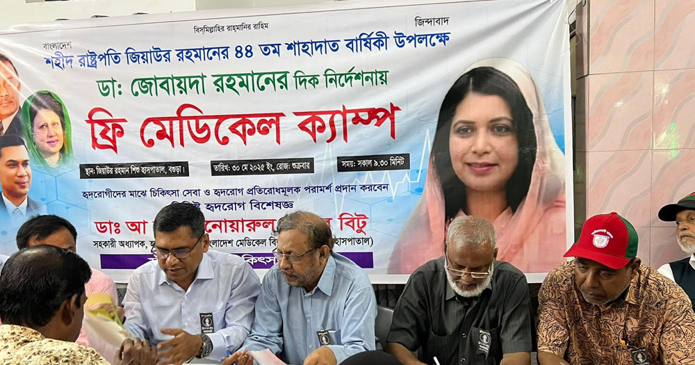 শহীদ প্রেসিডেন্ট জিয়াউর রহমানের ৪৪তম শাহাদত বার্ষিকী উপলক্ষে বগুড়ায় নানা কর্মসূচী পালিত