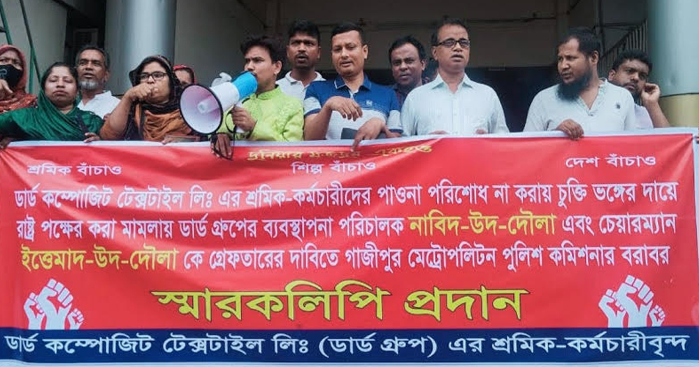 বকেয়া বেতন-ভাতার দাবিতে জিএমপি কমিশনারের কাছে ডার্ড গ্রুপের শ্রমিকদের স্মারকলিপি প্রদান