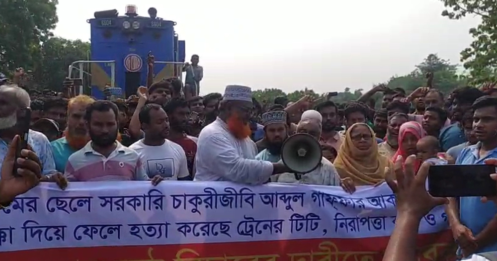 ট্রেন থেকে ফেলে হত্যার অভিযোগ, ট্রেন আটকে বিক্ষোভ