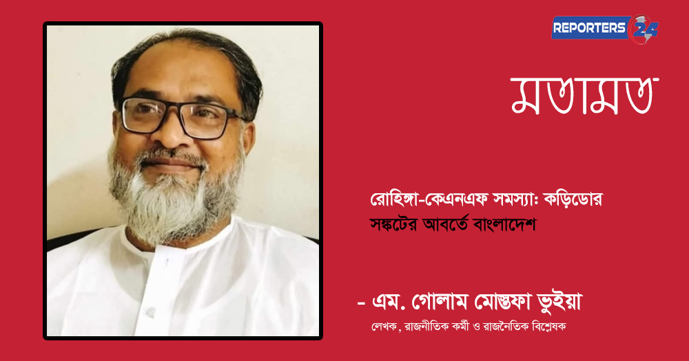 রোহিঙ্গা-কেএনএফ সমস্যা : কড়িডোর : সঙ্কটের আবর্তে বাংলাদেশ