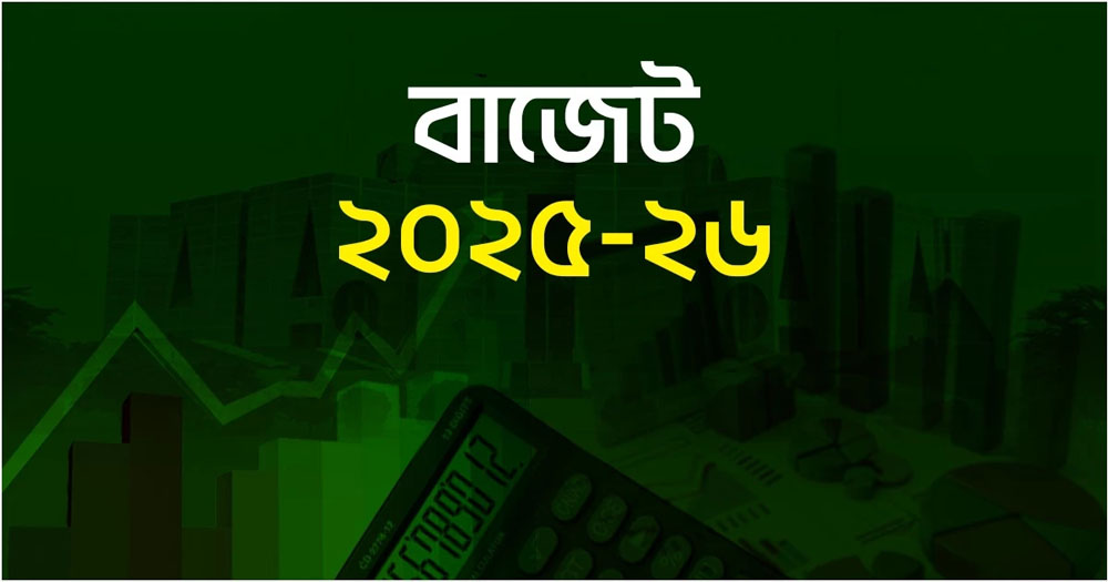 বাজেটে জুলাই আন্দোলনে নিহত পরিবার ও আহতদের জন্য ৪০৫ কোটি টাকা