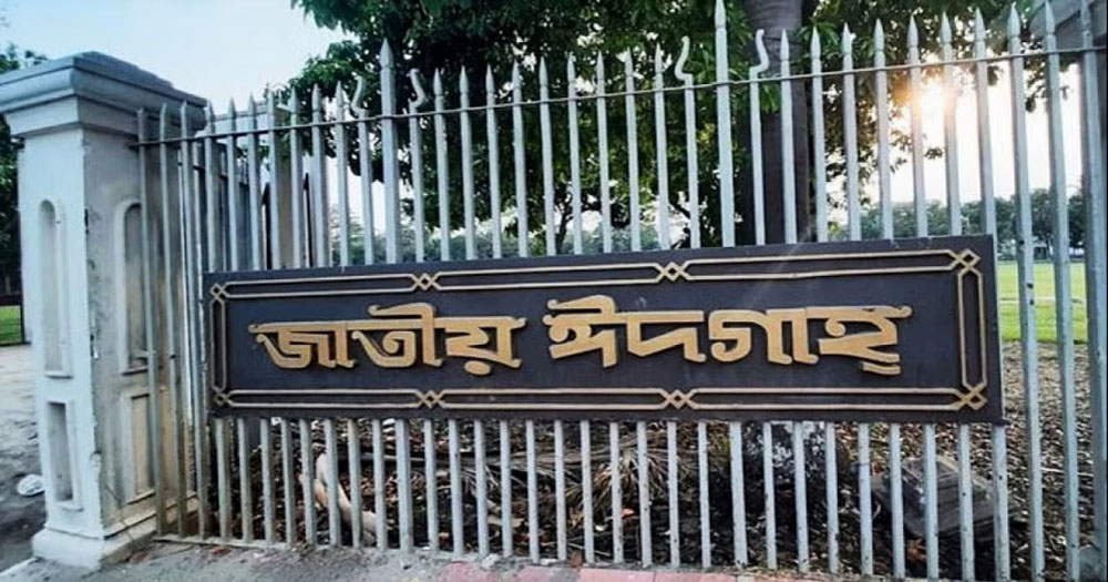 জাতীয় ঈদগাহে ঈদুল আযহার প্রধান জামাত সকাল সাড়ে ৭টায়