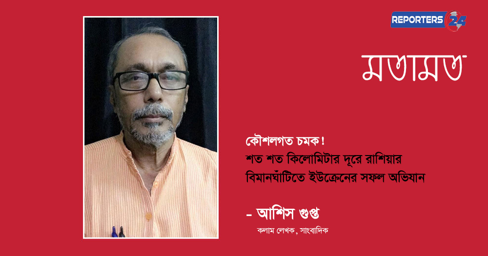 কৌশলগত চমক ! শত শত কিলোমিটার দূরে রাশিয়ার বিমানঘাঁটিতে ইউক্রেনের সফল অভিযান