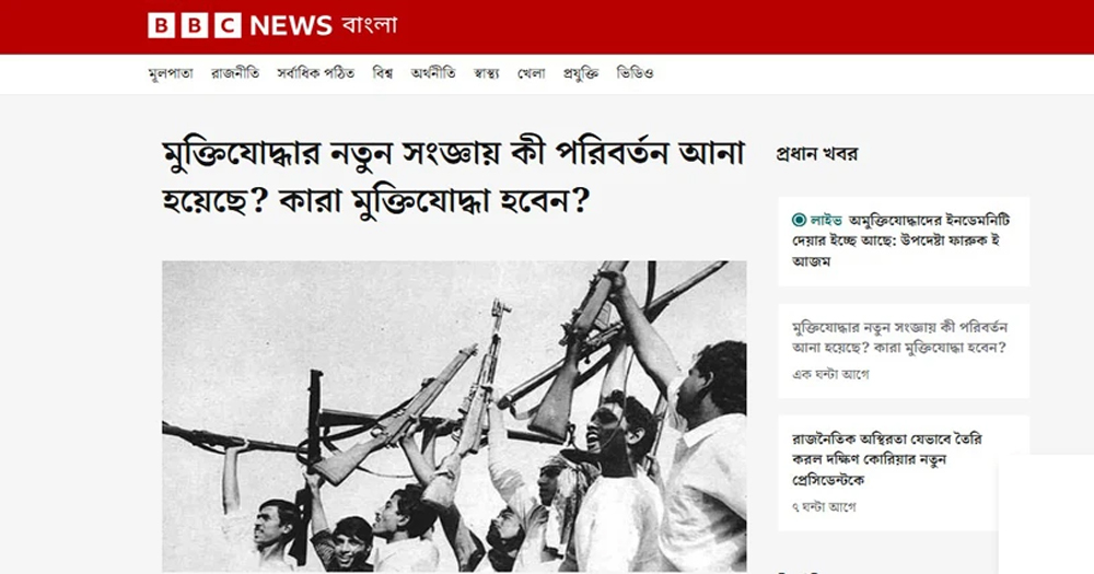 পরিবর্তন আনা হয়েছে মুক্তিযোদ্ধার সংজ্ঞায়, কারা হবেন মুক্তিযোদ্ধা?
