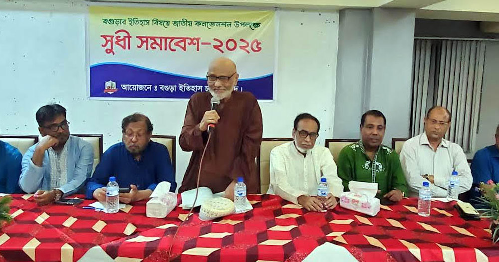 বগুড়া ইতিহাস চর্চা পরিষদের আয়োজনে সুধী সমাবেশ অনুষ্ঠিত