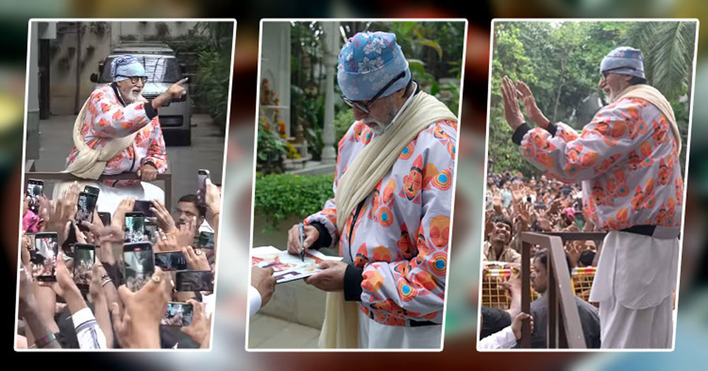 অনুরাগীদের ভালোবাসায় আবেগে ভাসলেন অমিতাভ বচ্চন