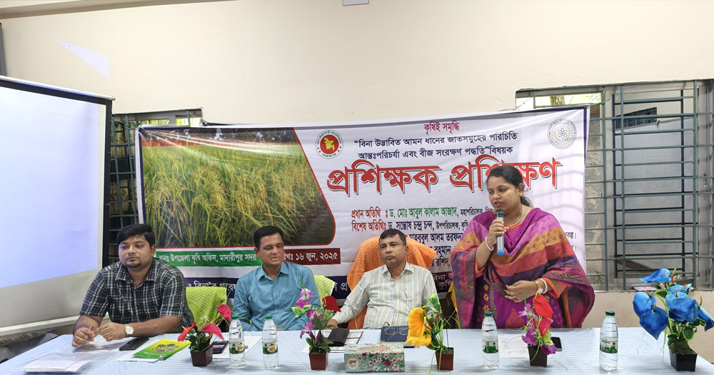মাদারীপুরে আমন ধানের বীজ সংরক্ষন বিষয়ক প্রশিক্ষন কর্মশালা অনুষ্ঠিত