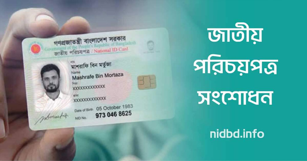 জাতীয় পরিচয়পত্র সংশোধনে দায়িত্ব পেলেন আরও ১৮ কর্মকর্তা