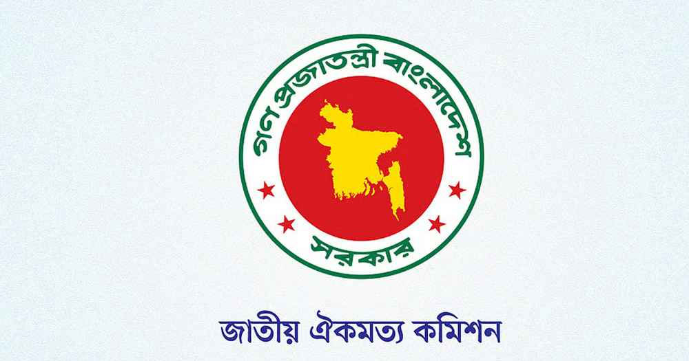 রাজনৈতিক দলগুলোর সঙ্গে ঐকমত্য কমিশনের দ্বিতীয় ধাপের বৈঠক আজ