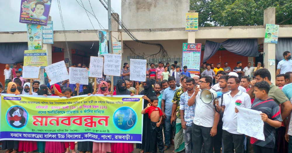 দুই শিক্ষার্থী ধর্ষণের ঘটনায় শাস্তির দাবিতে মানববন্ধন ও বিক্ষোভ
