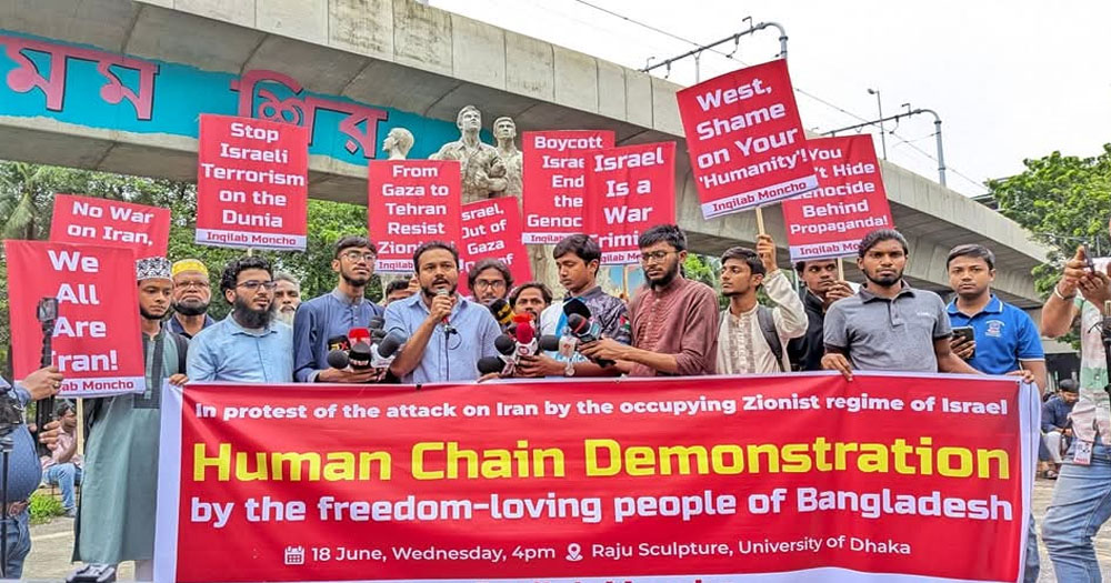 ইরানে ইসরায়েলি আগ্রাসনের প্রতিবাদে ঢাবিতে ইনকিলাব মঞ্চের মানববন্ধন