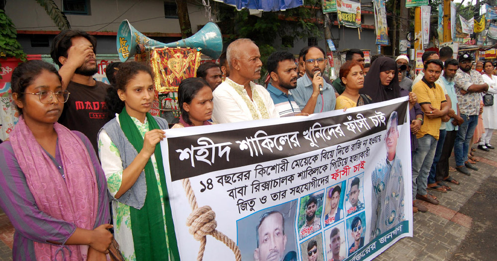 বগুড়ায় শাকিল হত্যাকারীদের ফাঁসির দাবিতে মানববন্ধন