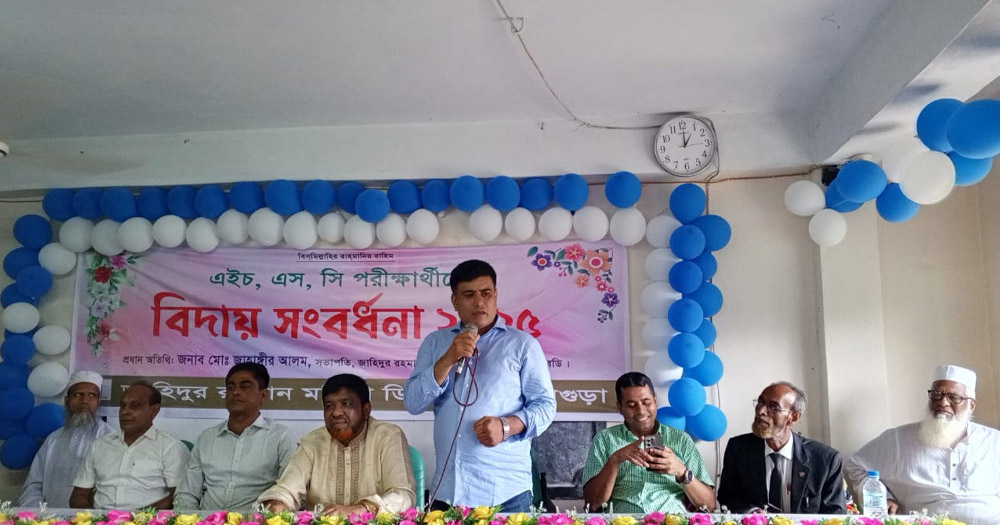 বগুড়ায় জাহিদুর রহমান মহিলা ডিগ্রি কলেজের এইচ এস সি পরীক্ষার্থীদের বিদায় সংবর্ধনা