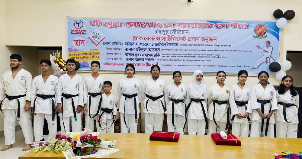 চাঁদপুরে ১৩ জনকে ব্ল্যাক বেল্ট ও সার্টিফিকেট প্রদান