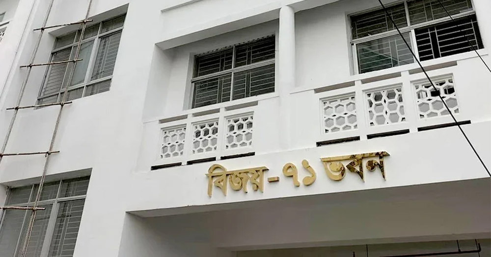 বিজয়-৭১ ভবন থেকে ১৪ টি হাইকোর্ট বেঞ্চ স্থানান্তর