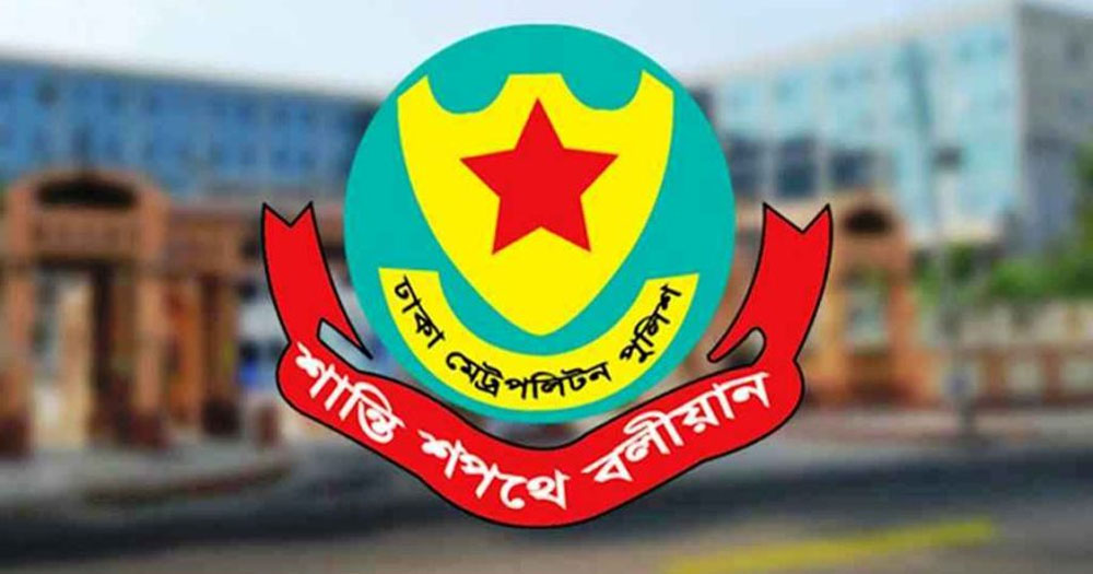ইউআইইউ শিক্ষার্থীদের মারধরের অভিযোগ অস্বীকার ডিএমপির