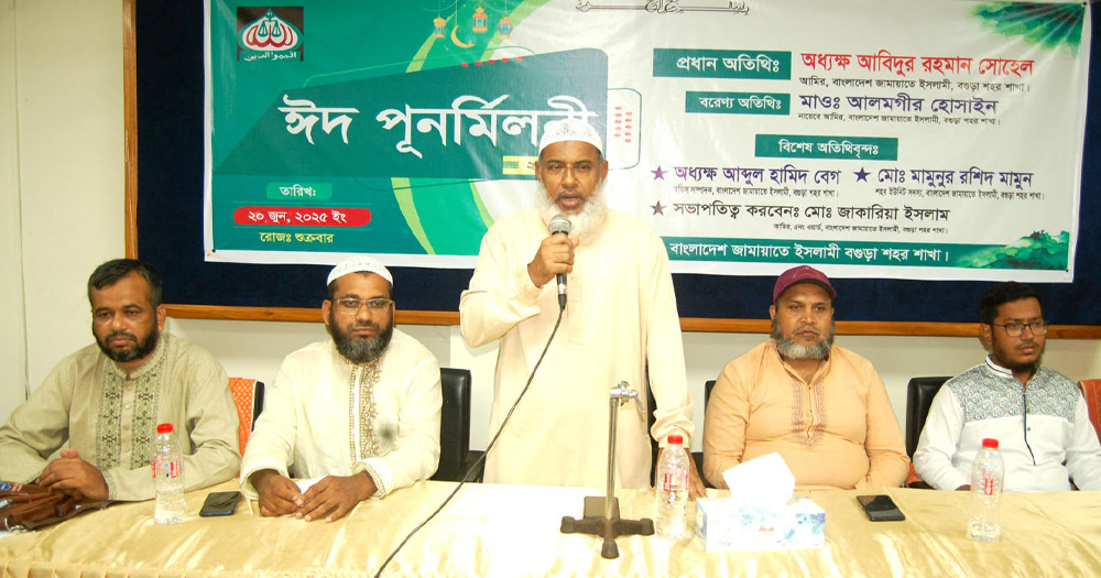 বগুড়ায় জামায়াতের ঈদ পুনর্মিলনী অনুষ্ঠিত