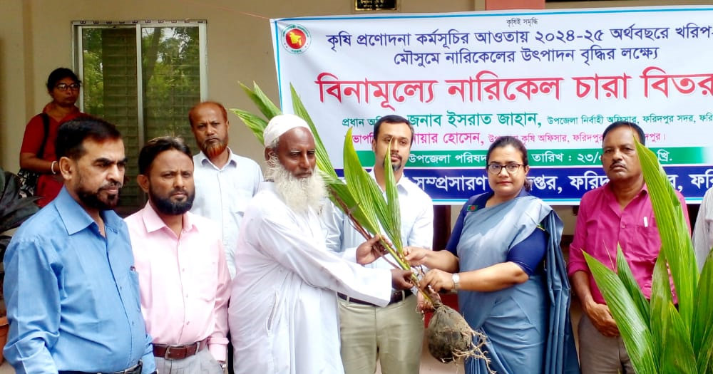 ফরিদপুরে কৃষকদের মাঝে বিনামূল্যে নারিকেল চারা বিতরণ