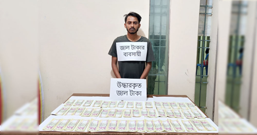 চাঁদপুরে জাল টাকার নোটসহ যুবক আটক