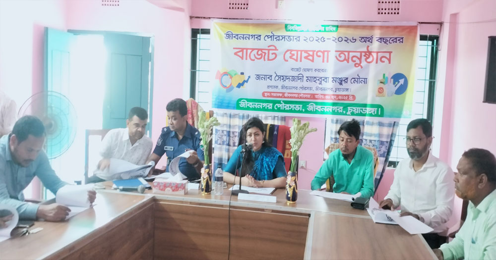 জীবননগর পৌরসভার ৩১ কোটি টাকার বাজেট ঘোষণা