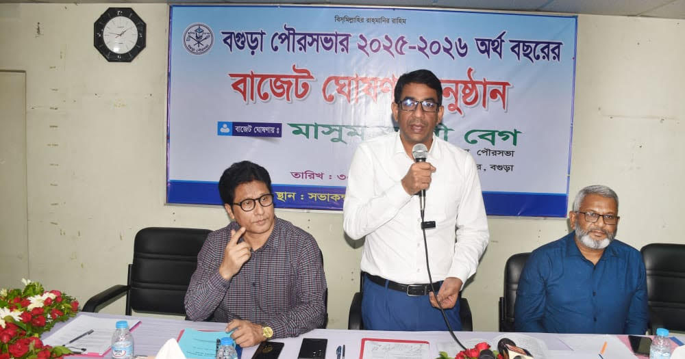 বগুড়া পৌরসভার ৪০২ কোটি টাকার বাজেট ঘোষণা