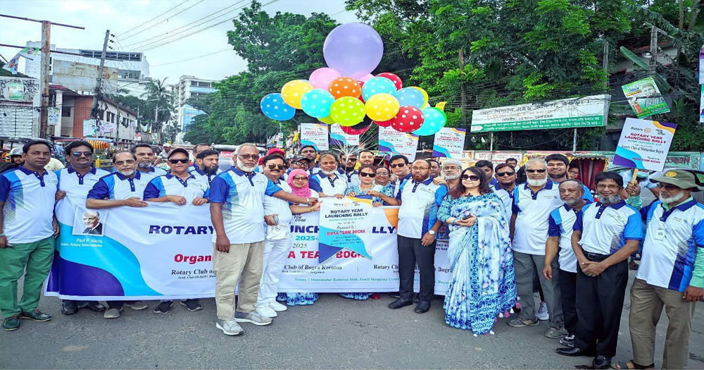 রোটারী বর্ষ ২০২৫-২৬ উদযাপন উপলক্ষে বগুড়ায় বর্ণাঢ্য র‌্যালী