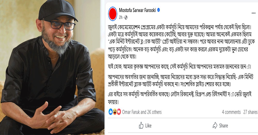 জুলাই স্মরণে ইন্টারনেট ব্ল্যাকআউট কর্মসূচি বাতিল