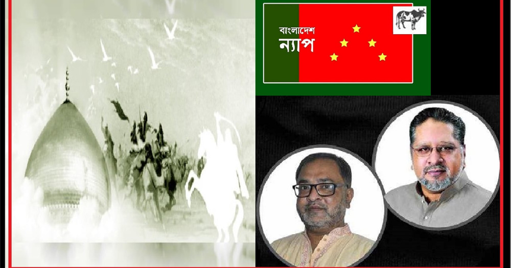 আশুরার শিক্ষা অন্যায়ের বিরুদ্ধে প্রতিবাদ  : বাংলাদেশ ন্যাপ