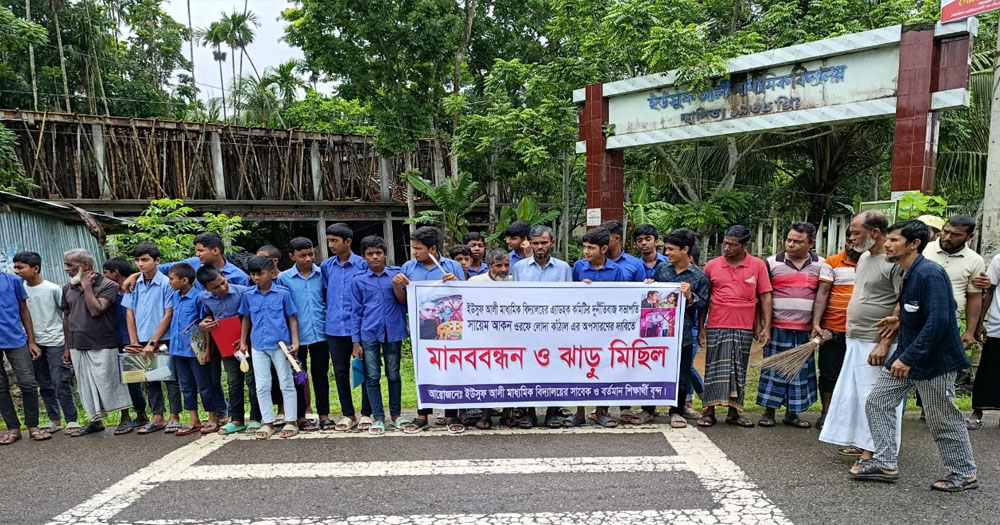 রাজাপুরে বিদ্যালয় সভাপতির বিরুদ্ধে শিক্ষার্থীদের মানববন্ধন ও ঝাড়ু মিছিল