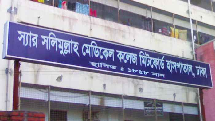 নিরাপত্তাহীন মিটফোর্ড: প্রতিবাদে একদিনের কর্মবিরতিতে ইন্টার্ন চিকিৎসকরা