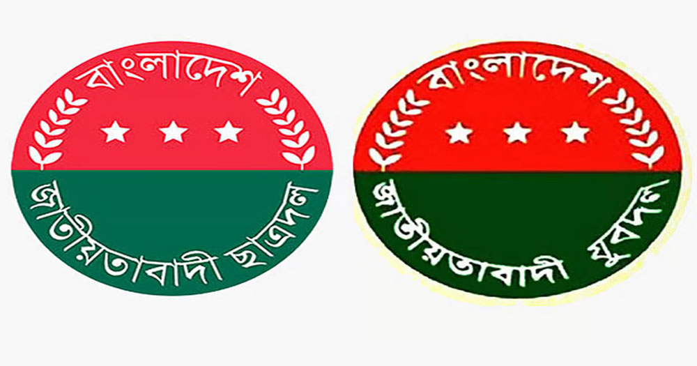 দেশব্যাপী বিক্ষোভ কর্মসূচি ঘোষণা করেছে যুবদল-ছাত্রদল