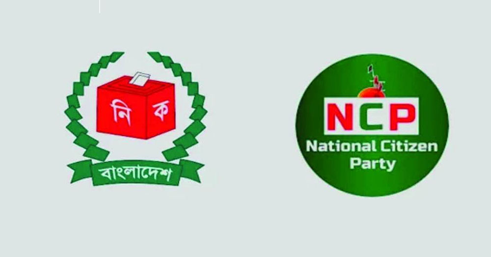 ৪৩ হাজার পৃষ্ঠার আবেদন দিয়েও ইসির বাছাইয়ে বাদ পড়ল এনসিপি