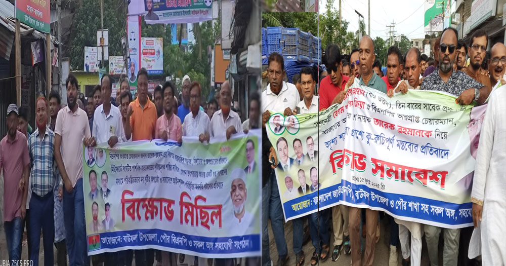 বাউফলে বিএনপির দুই গ্রুপের পৃথক বিক্ষোভ