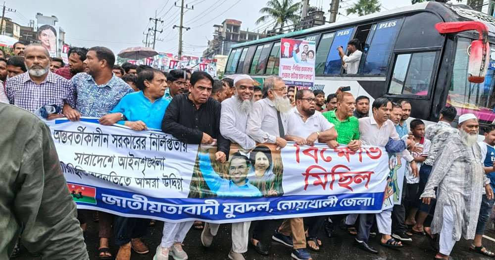 তারেক রহমানের বিরুদ্ধে অপপ্রচারের প্রতিবাদে নোয়াখালীতে যুবদলের  বিক্ষোভ
