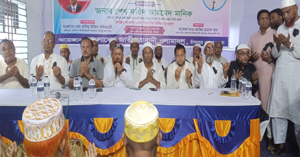 জুলাই শহীদদের রুহের মাগফেরাত কামনায় চাঁদপুরে দোয়া