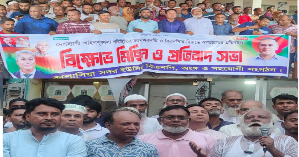 কাপাসিয়ায় ১১ ইউনিয়নে বিএনপির বিক্ষোভ
