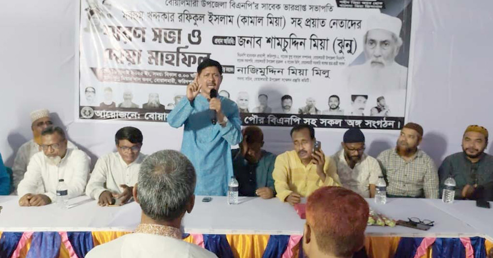 ফরিদপুরে  সদ্য প্রয়াত বিএনপির সভাপতির স্মরণ সভা অনুষ্ঠিত