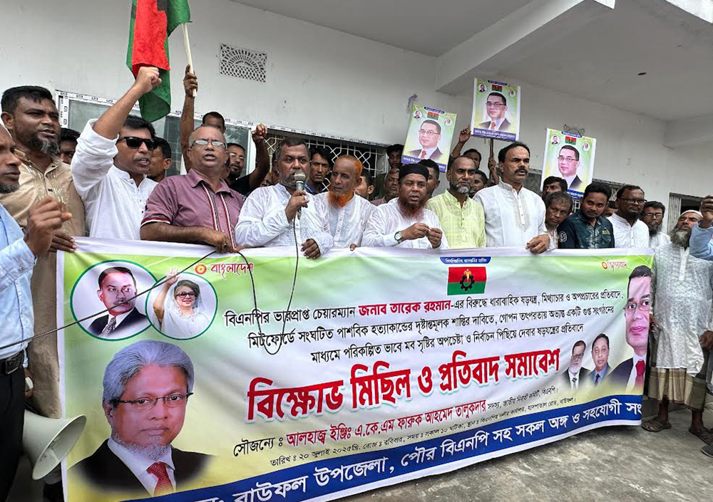 বাউফলে বিএনপির বিক্ষোভ মিছিল প্রতিবাদ সভা