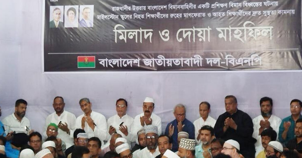 মাইলস্টোনে ট্রাজেডি: হতাহতদের জন্য বিএনপির দোয়া, রক্ত সংগ্রহ কর্মসূচি